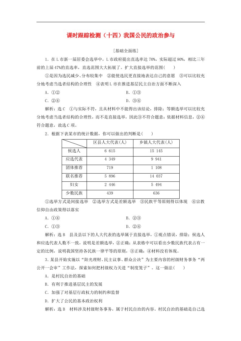 （全国通用版）高考政治一轮复习