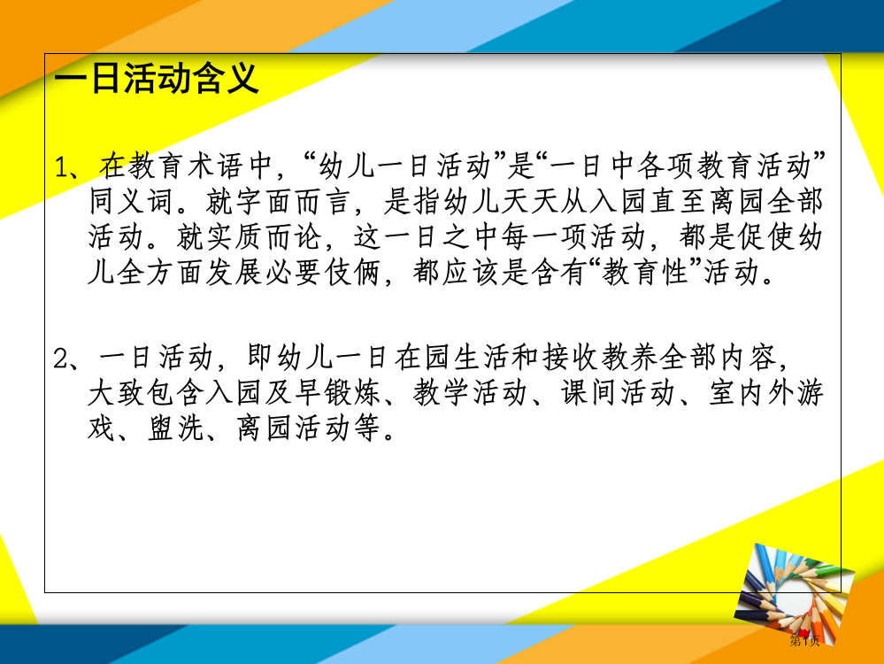 幼儿园教师培训PPT省公开课一等奖全国示范课微课金奖PPT课件