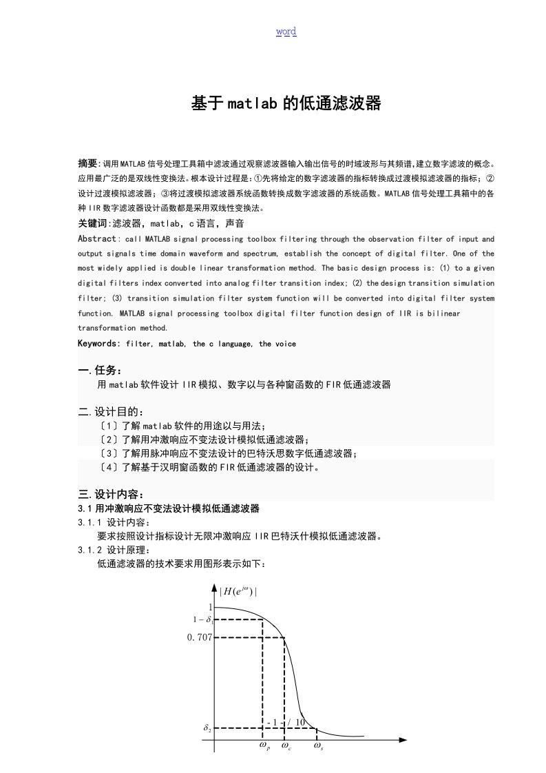 基于某matlab地低通滤波器