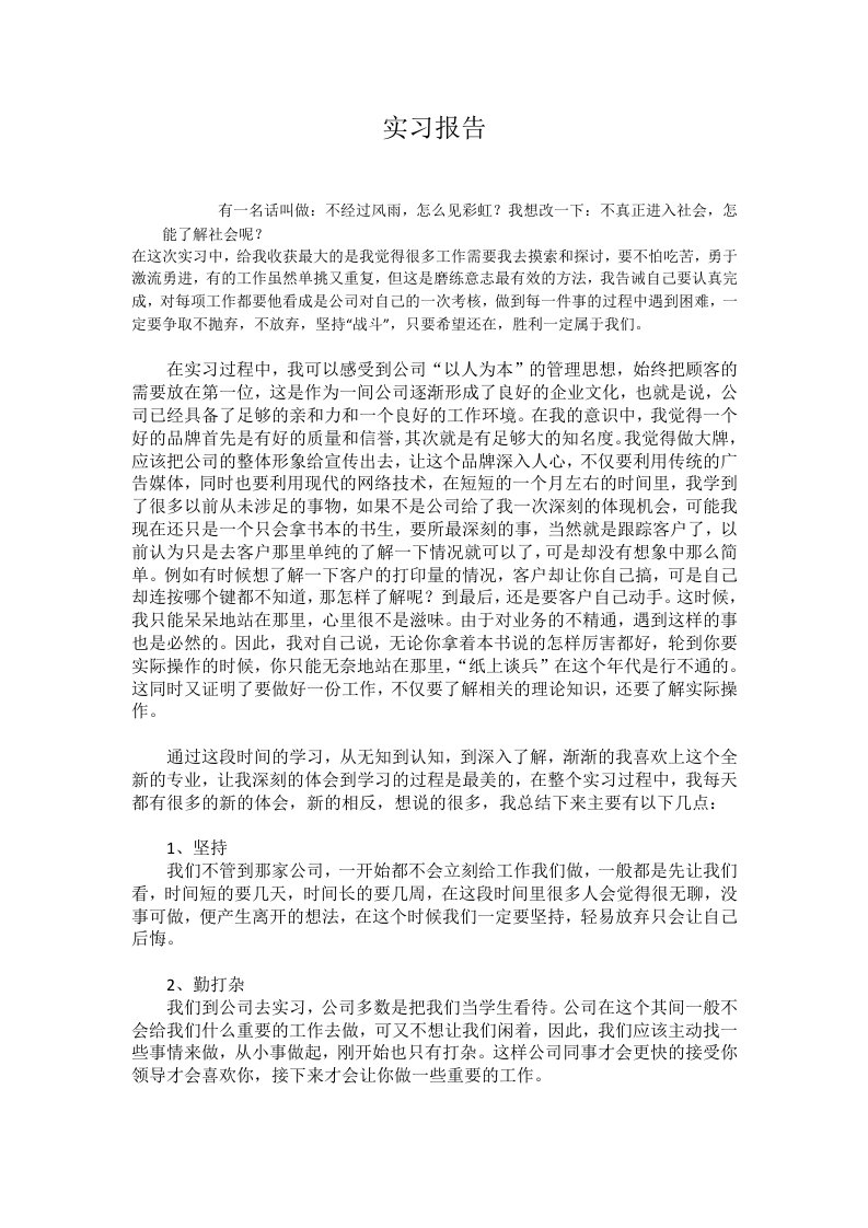 网络设计实习报告