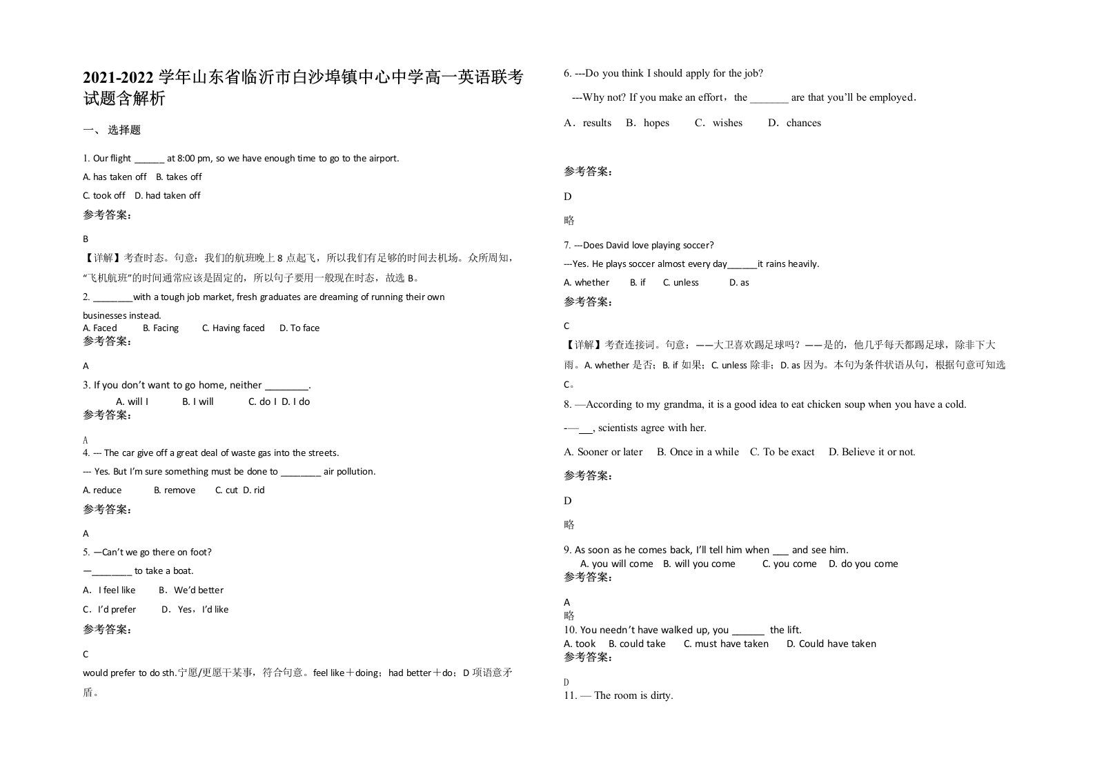 2021-2022学年山东省临沂市白沙埠镇中心中学高一英语联考试题含解析