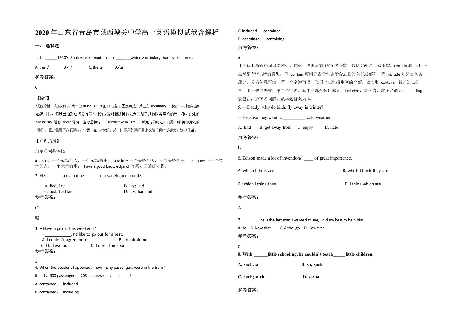 2020年山东省青岛市莱西城关中学高一英语模拟试卷含解析