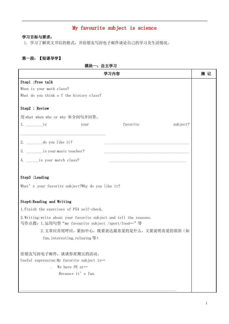 广东省河源中国教育会中英文实验学校七年级英语上册《Unit