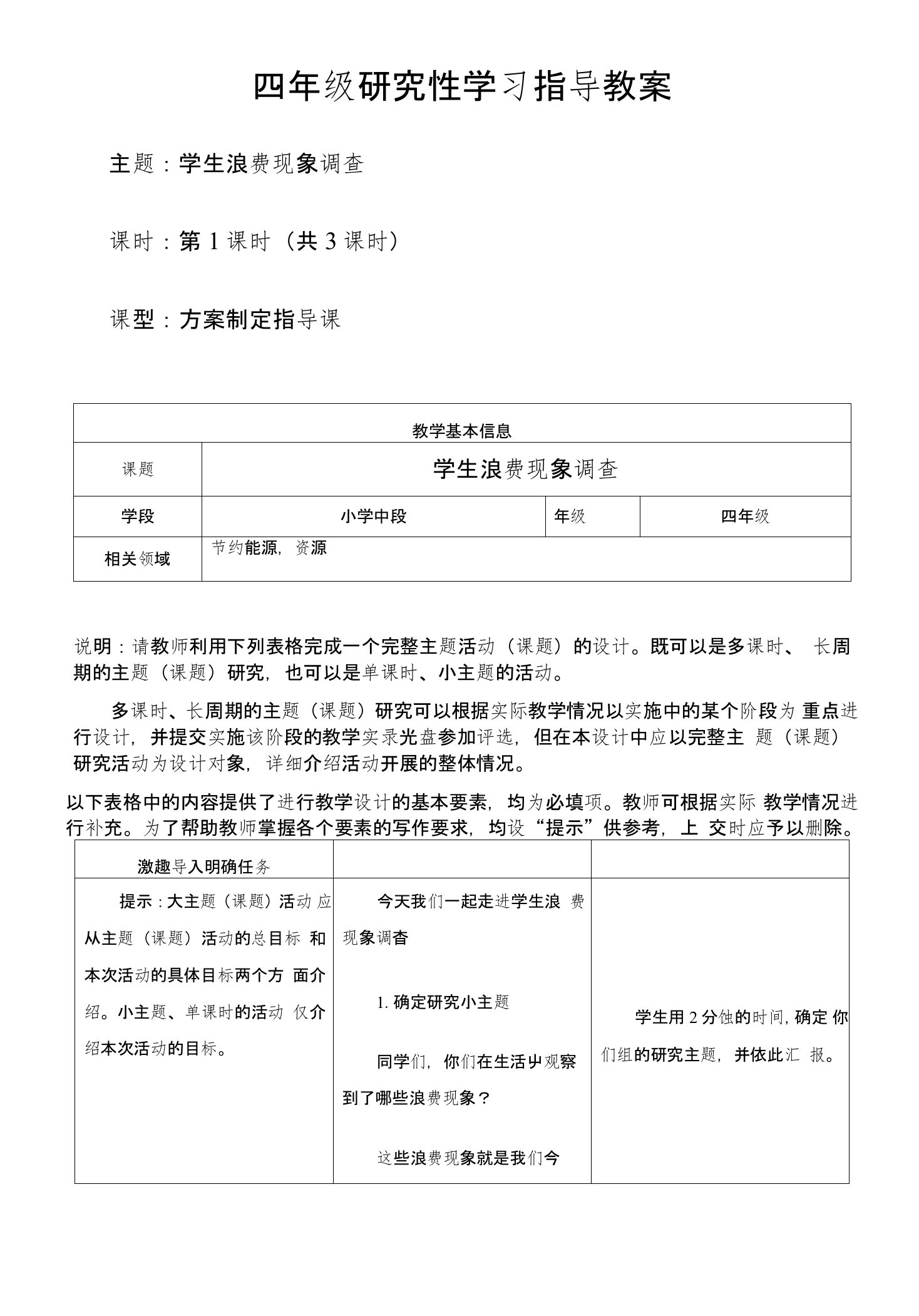 四年级研学教案