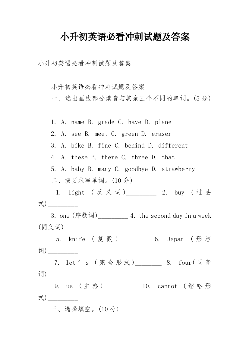 小升初英语必看冲刺试题及答案