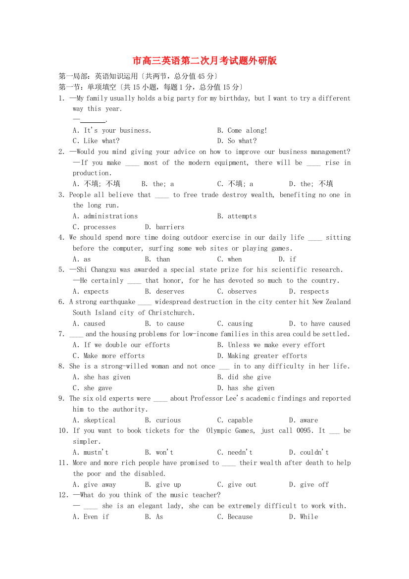 （整理版高中英语）高三英语第二次月考试题外研