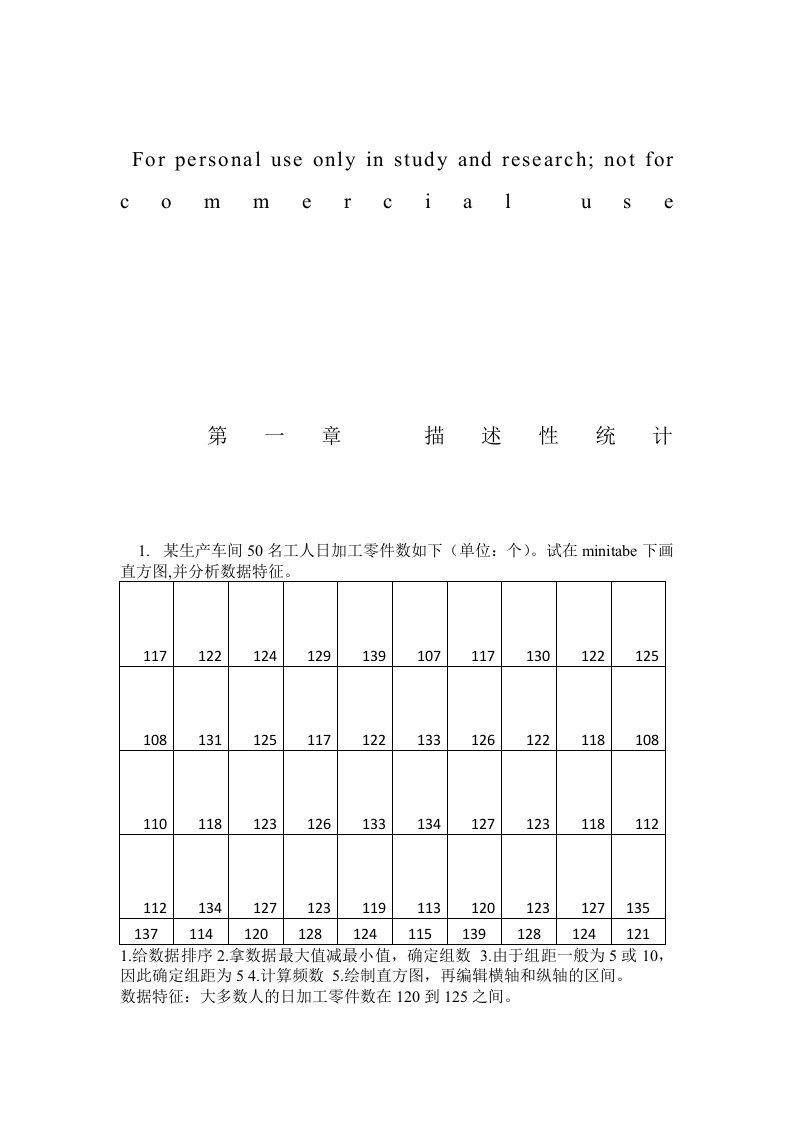 统计学第一章作业