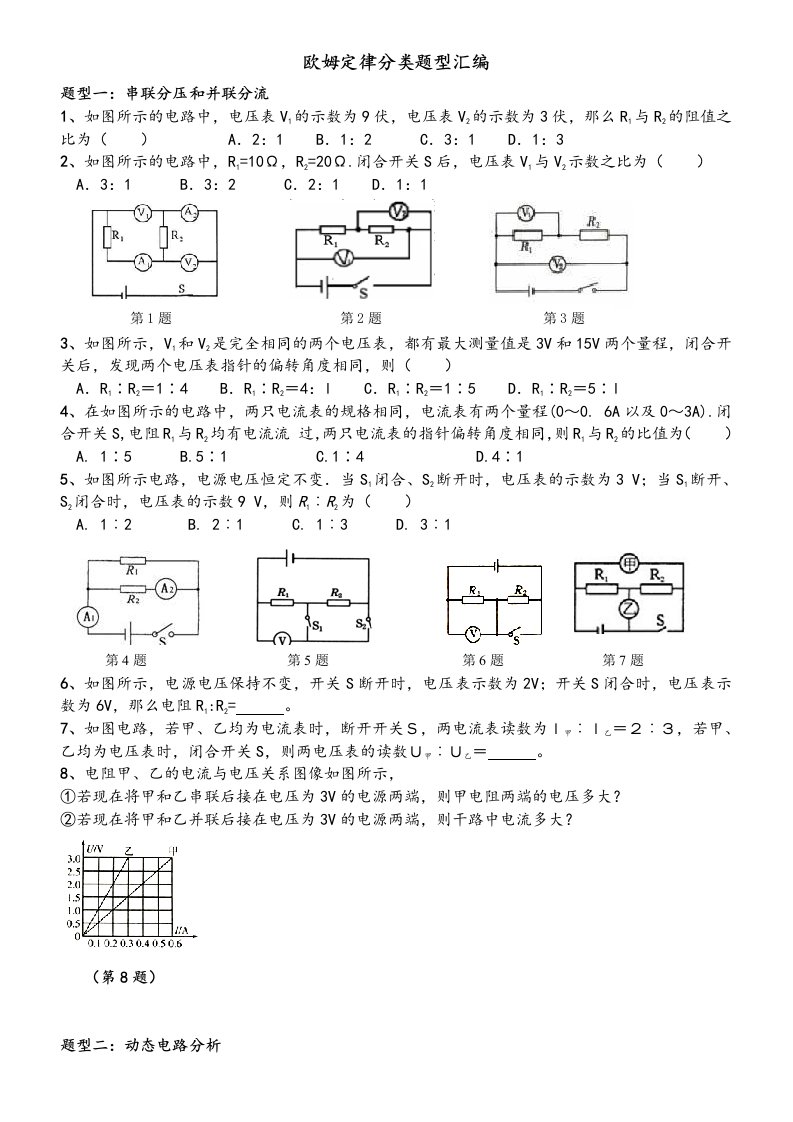 中考欧姆定律经典分类试题