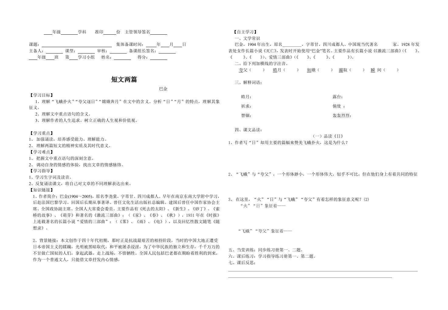 八年级下册《短文两篇》导学案