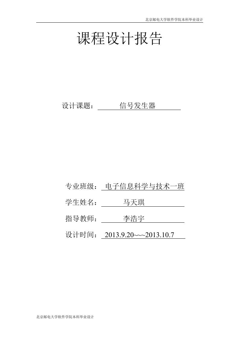 【毕业设计】-基于stm32的信号发生器的设计与实现