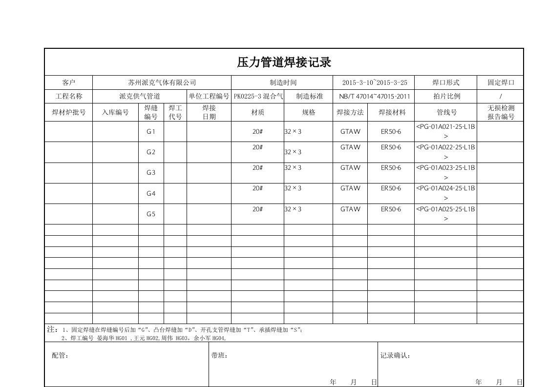 压力管道焊接检查记录