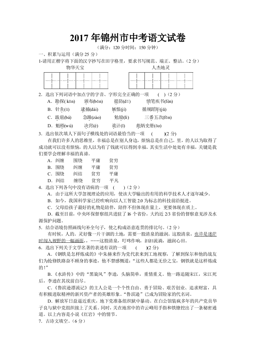 2017年锦州市中考语文试卷