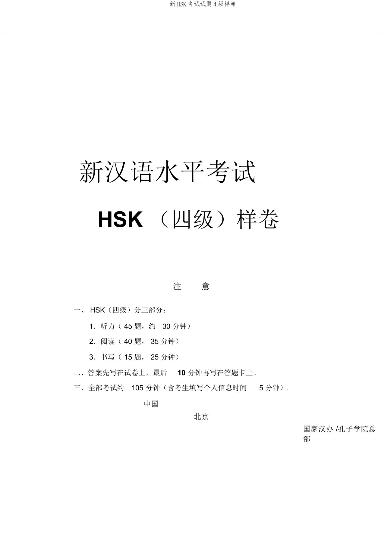 新HSK考试试题4级样卷