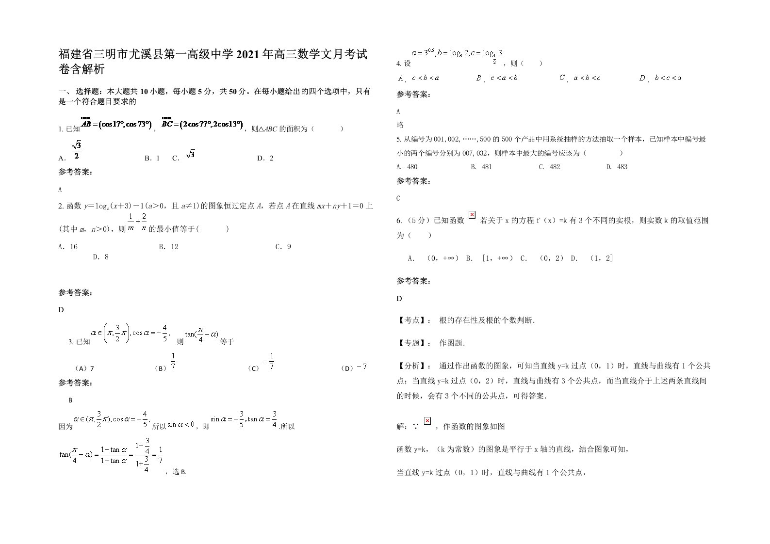 福建省三明市尤溪县第一高级中学2021年高三数学文月考试卷含解析