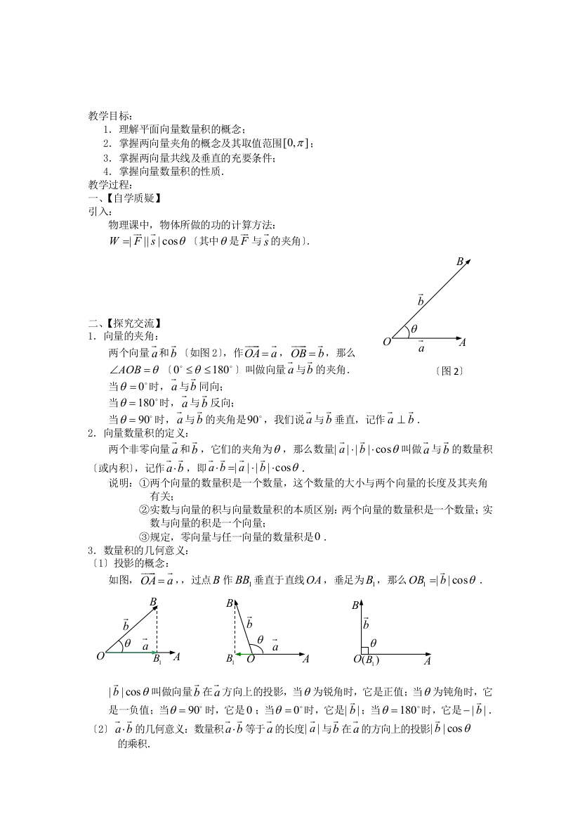 江苏省连云港市田家炳中学高三数学专项练习：向量的数量积（缺