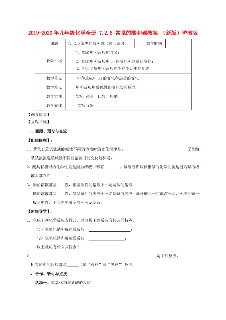 2019-2020年九年级化学全册