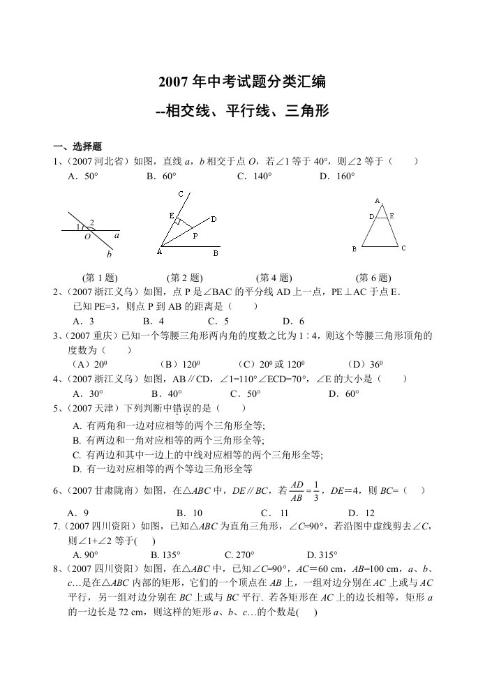 中考数学分类汇编