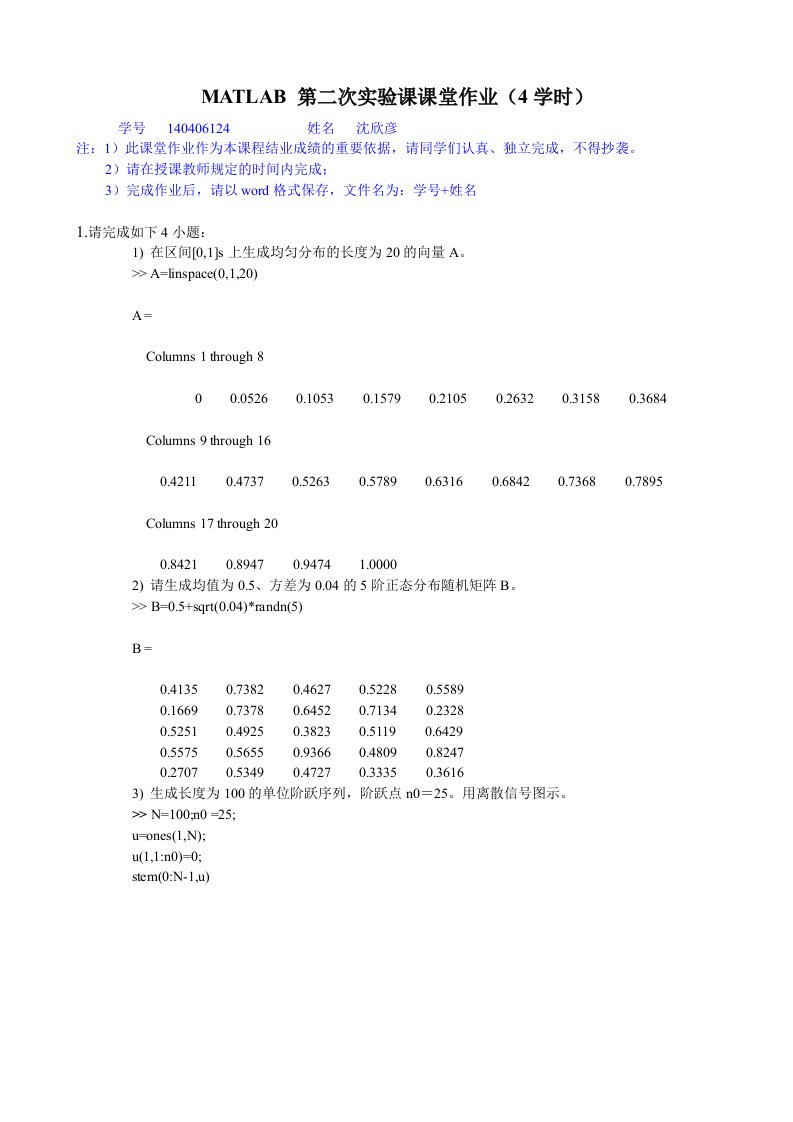 matlab第一次课堂作业