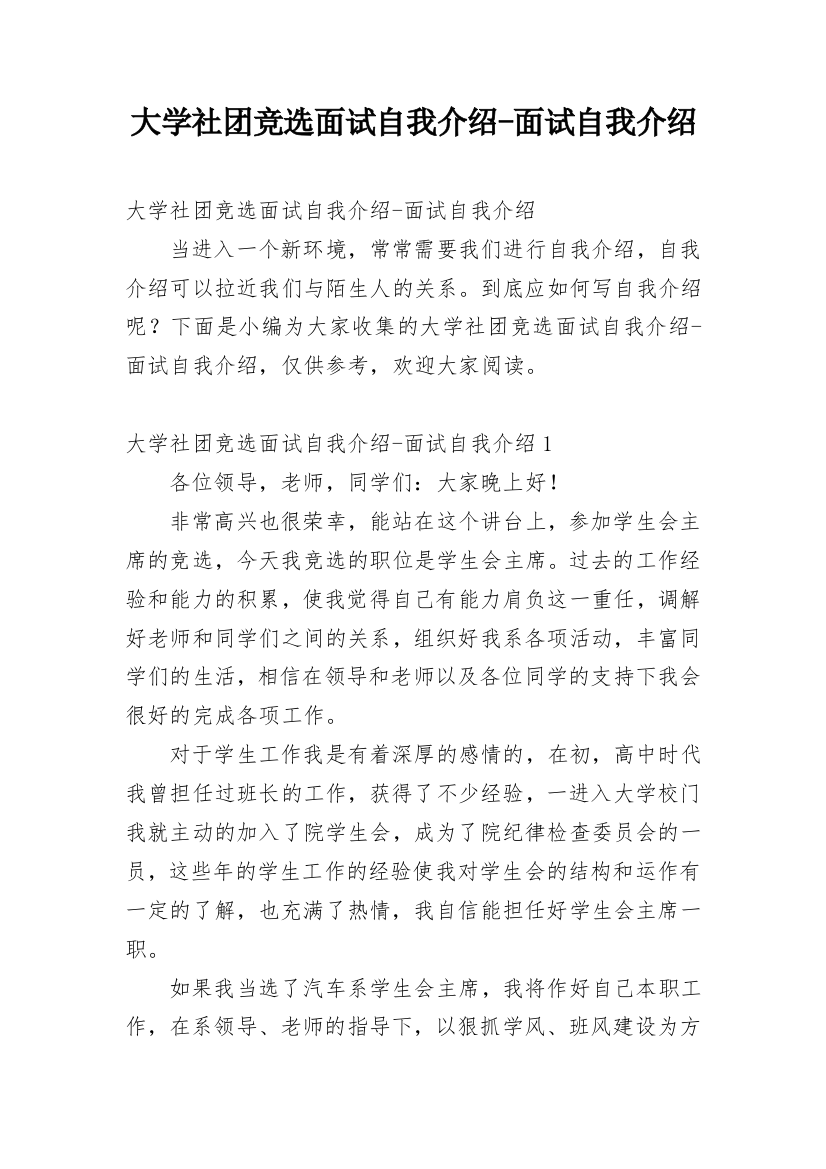 大学社团竞选面试自我介绍-面试自我介绍