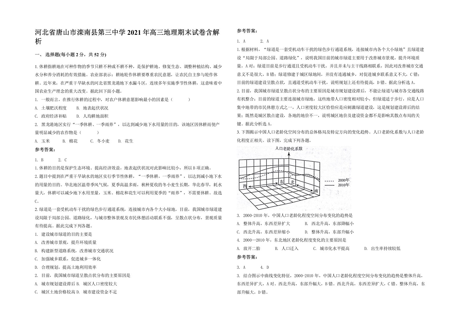 河北省唐山市滦南县第三中学2021年高三地理期末试卷含解析