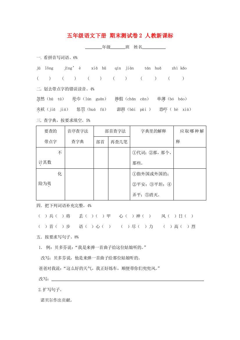 五年级语文下册