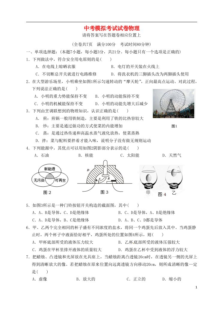 广东省汕头市龙湖区中考物理模拟考试试题