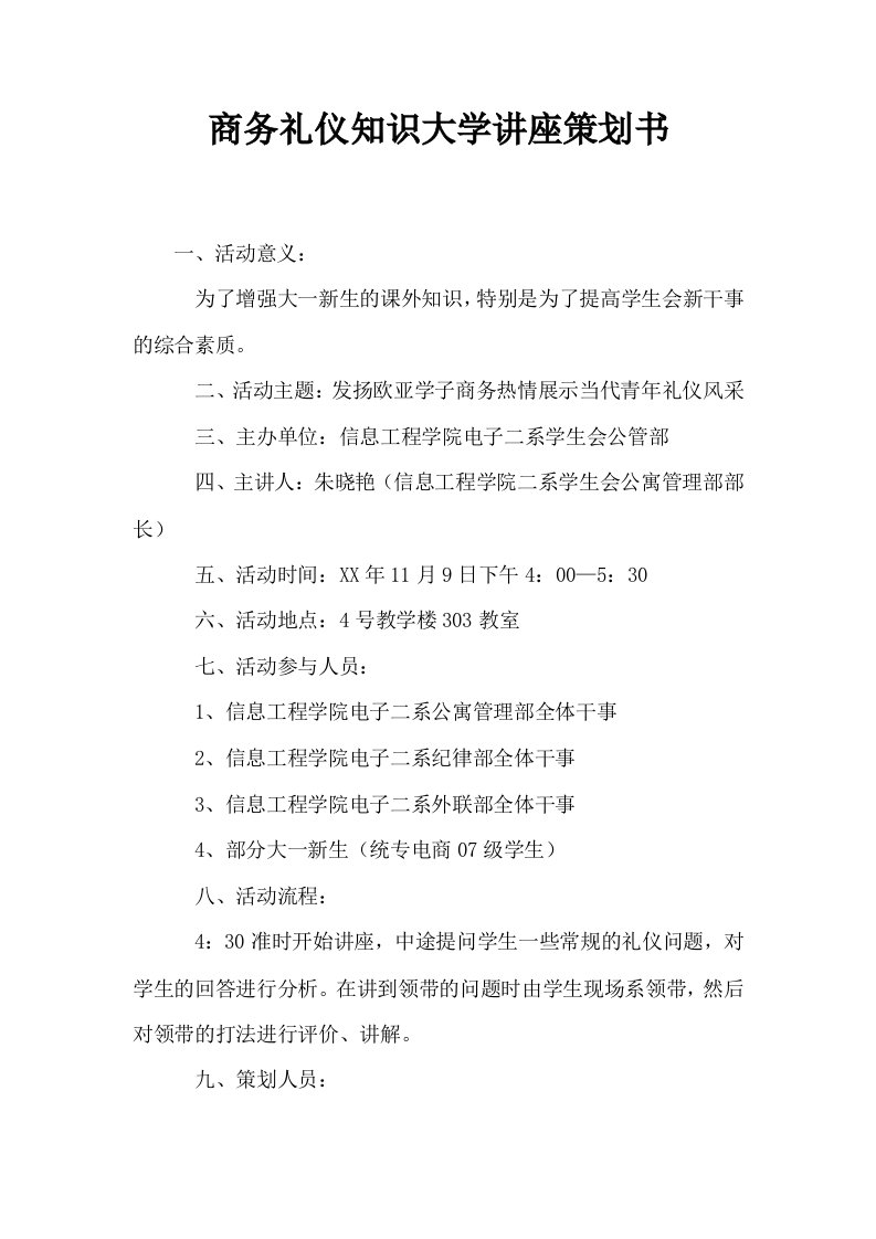 商务礼仪知识大学讲座策划书