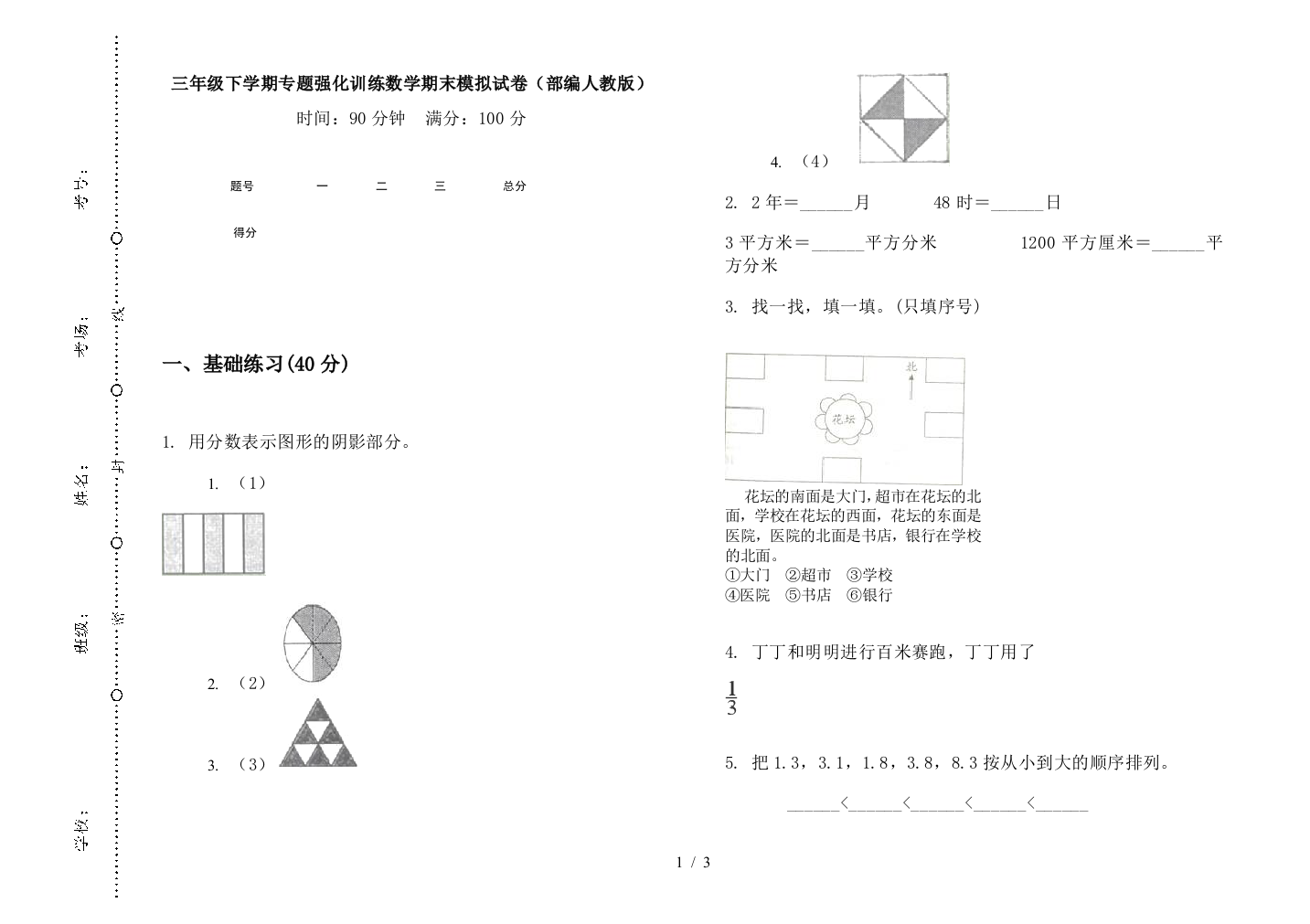 三年级下学期专题强化训练数学期末模拟试卷(部编人教版)