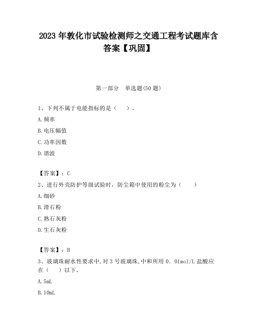 2023年敦化市试验检测师之交通工程考试题库含答案【巩固】