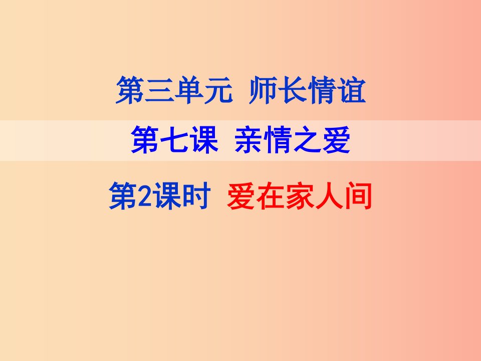 云南省七年级道德与法治上册