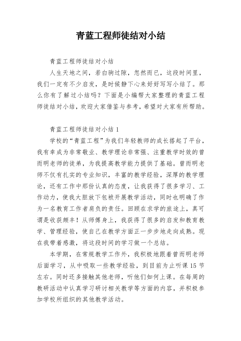 青蓝工程师徒结对小结