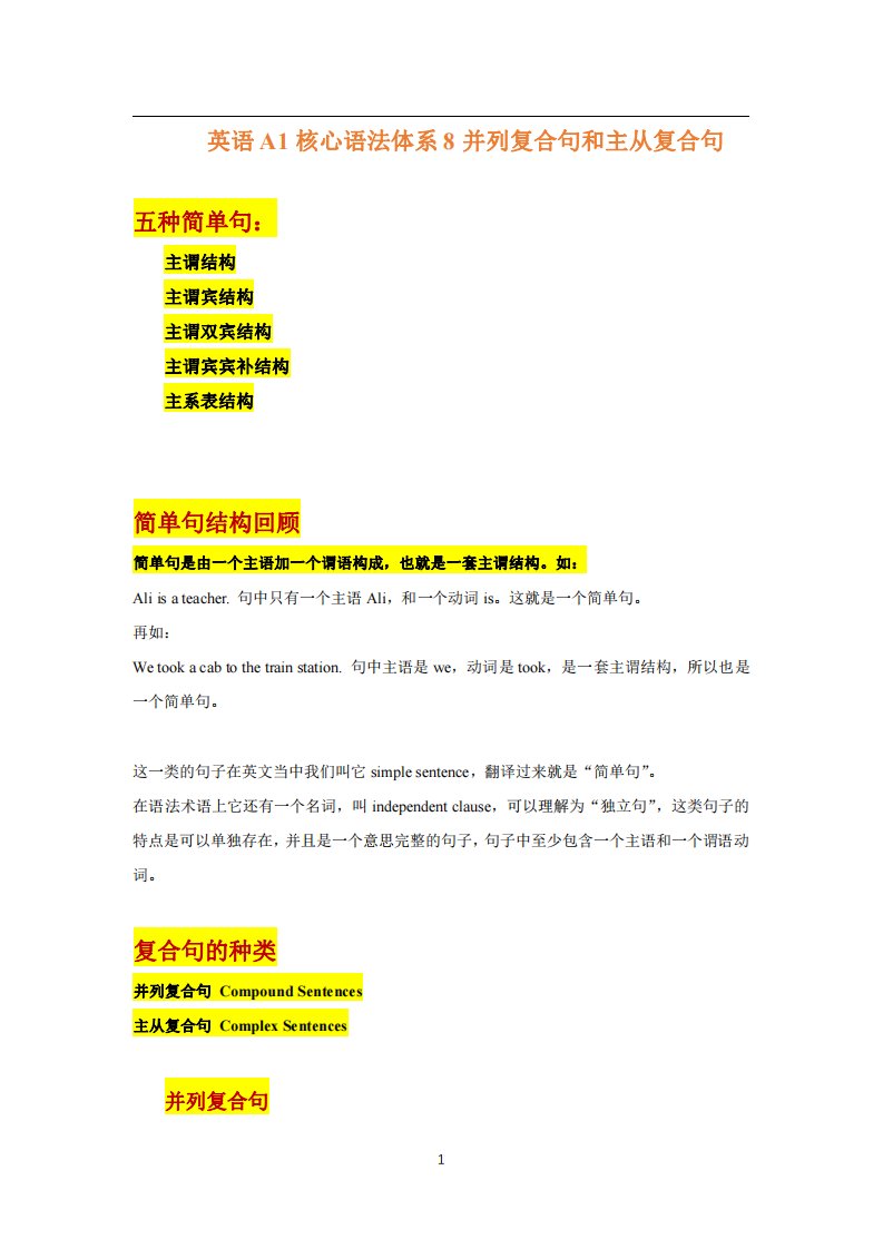 英语讲义课件A1核心语法体系8并列复合句和主从复合句