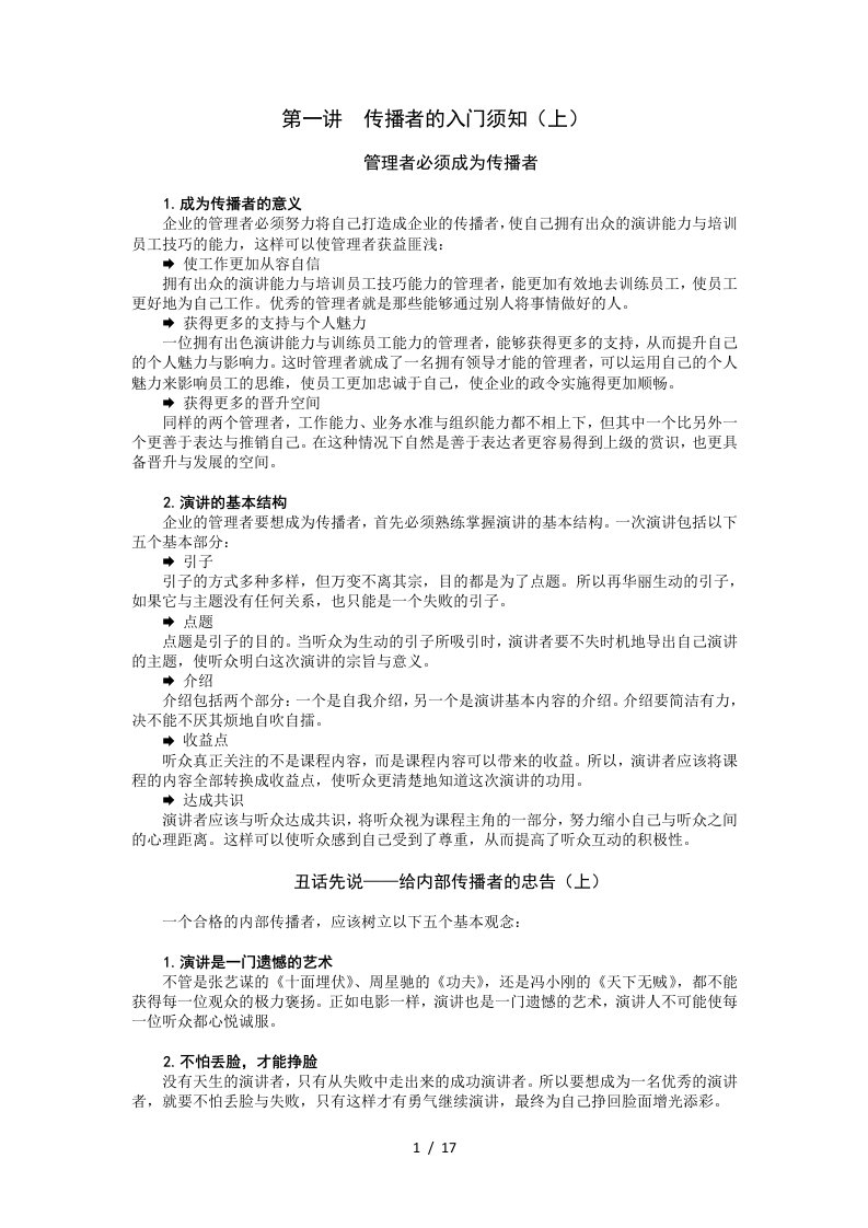 管理者必须成为传播者