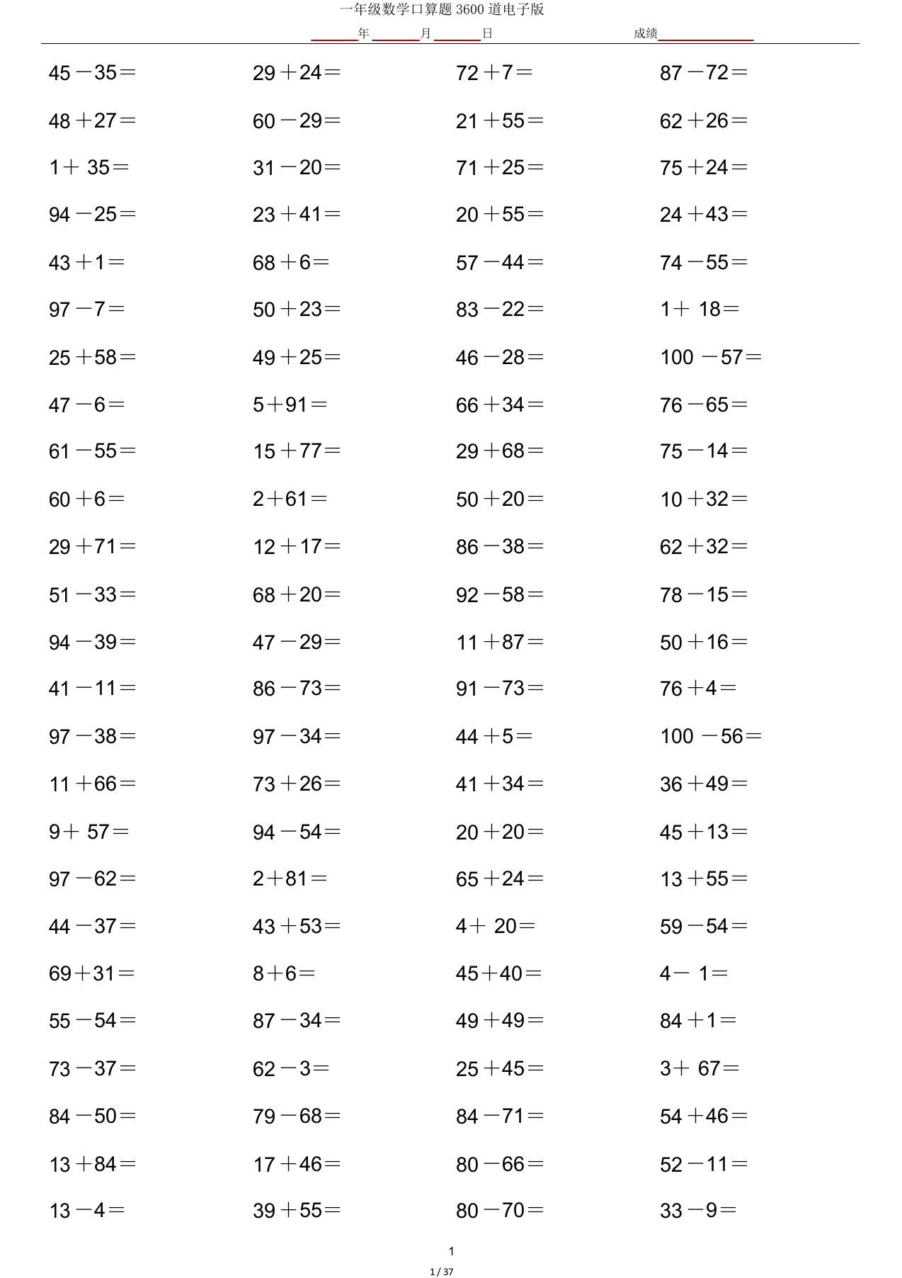 一年级数学口算题3600道电子