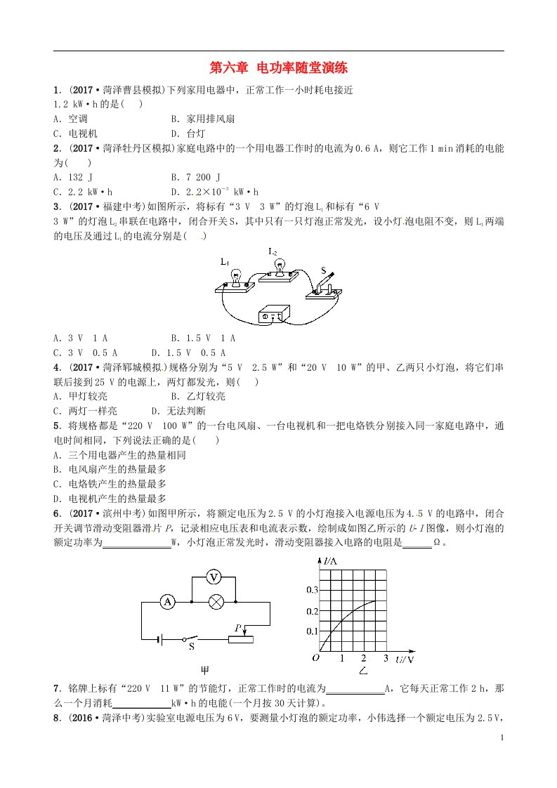 中考物理