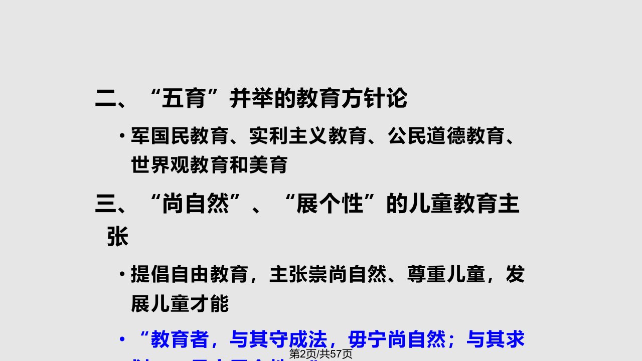 现代教育家的学前教育思想