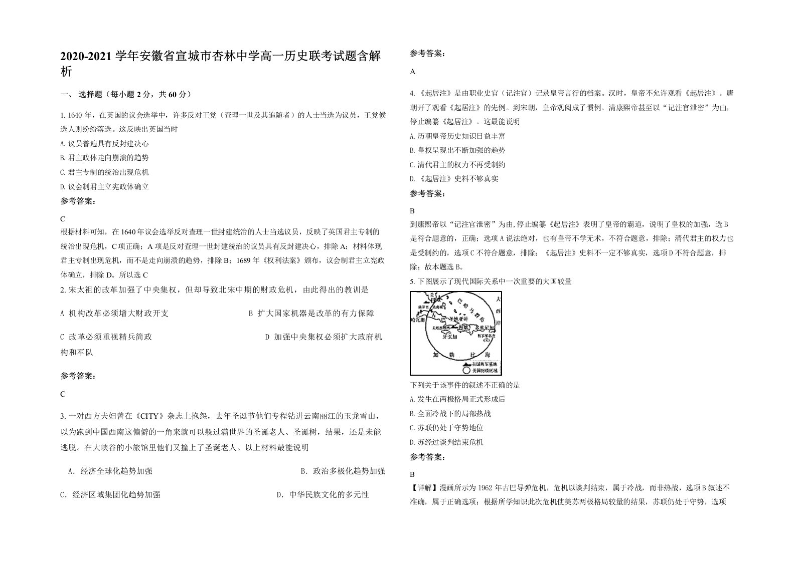 2020-2021学年安徽省宣城市杏林中学高一历史联考试题含解析