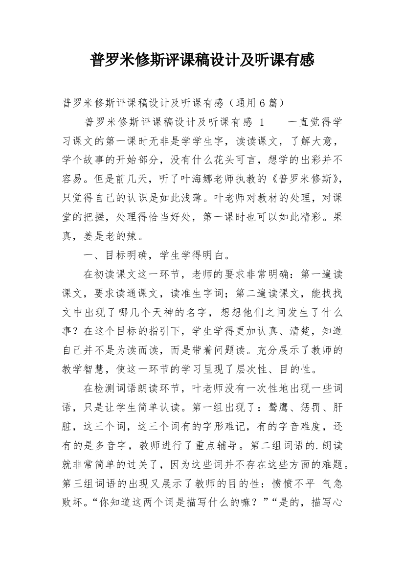 普罗米修斯评课稿设计及听课有感