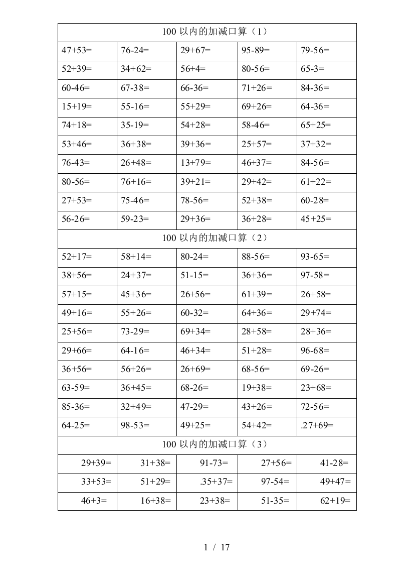 最新二年级数学上册口算1000题