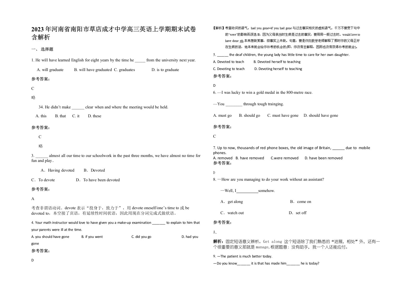 2023年河南省南阳市草店成才中学高三英语上学期期末试卷含解析