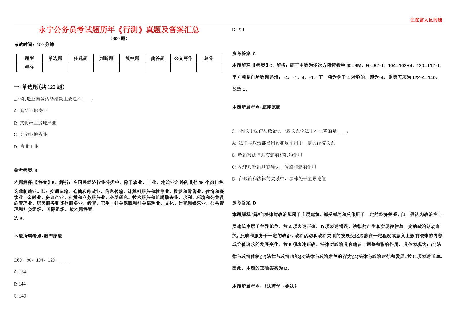 永宁公务员考试题历年《行测》真题及答案汇总第0133期