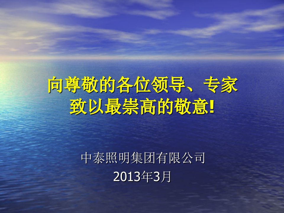 中泰-国际广场泛光照明工程汇报方案