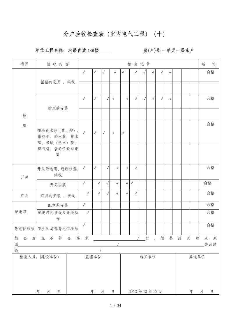 室内电气工程培训资料