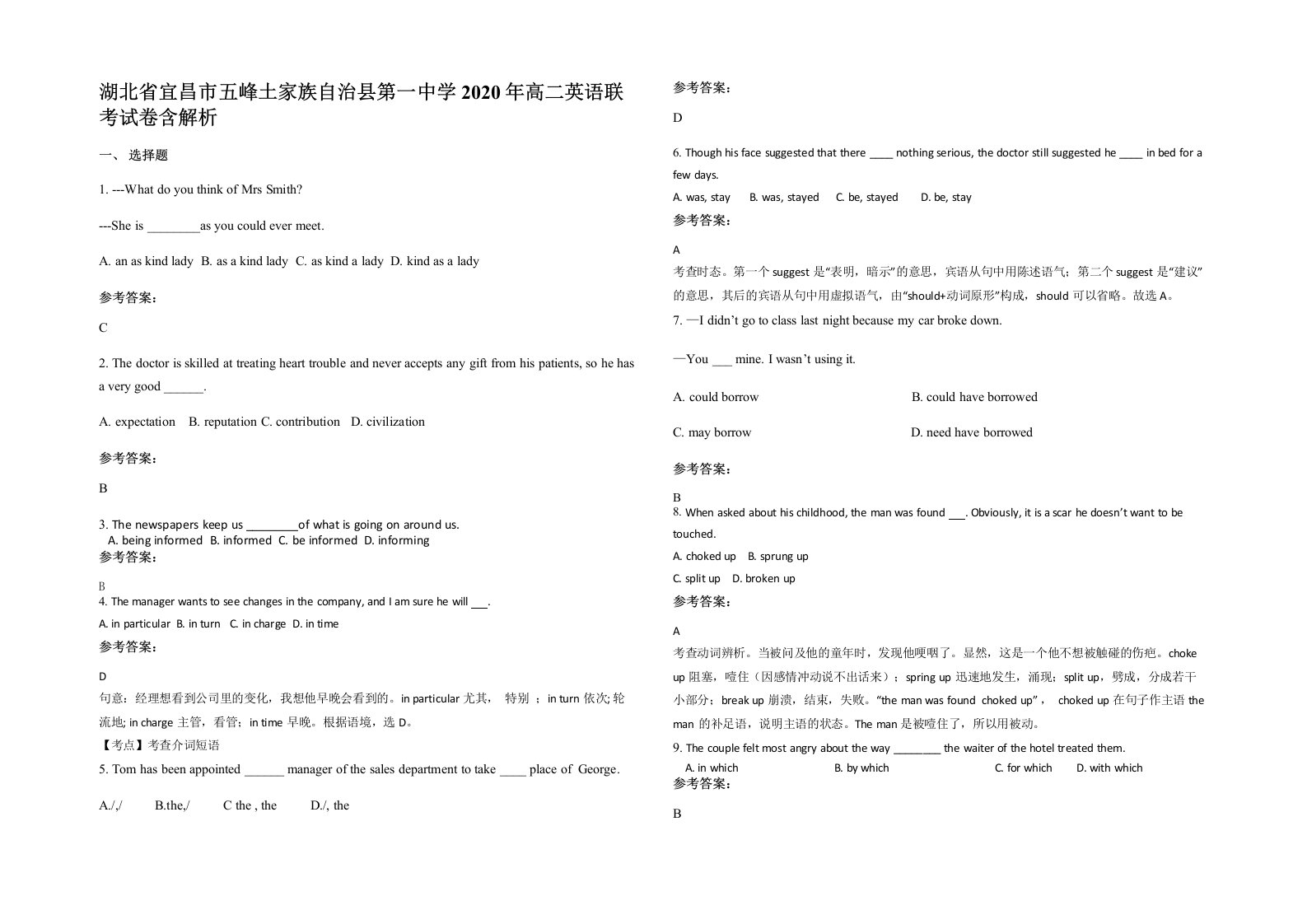 湖北省宜昌市五峰土家族自治县第一中学2020年高二英语联考试卷含解析