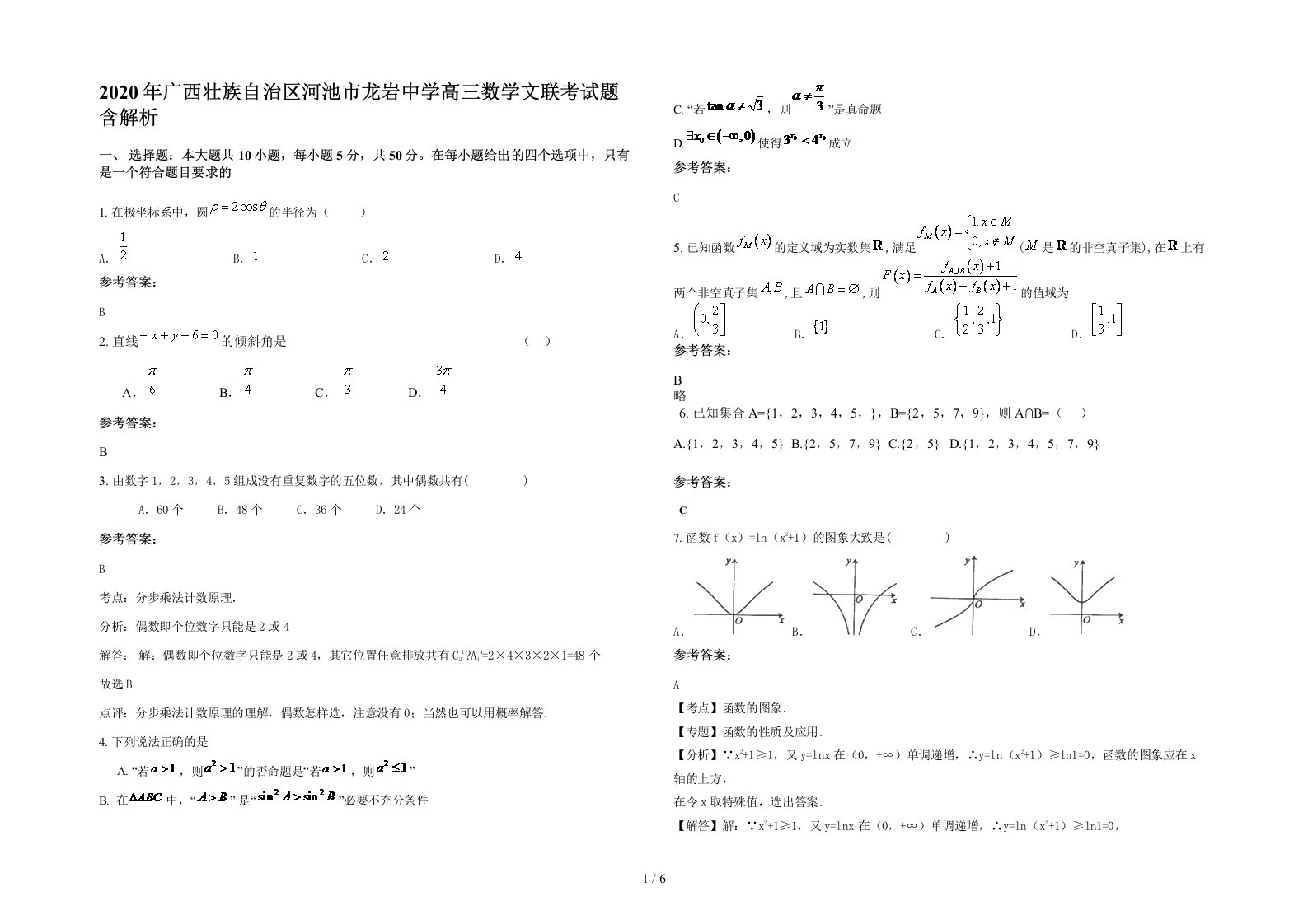 2020年广西壮族自治区河池市龙岩中学高三数学文联考试题含解析