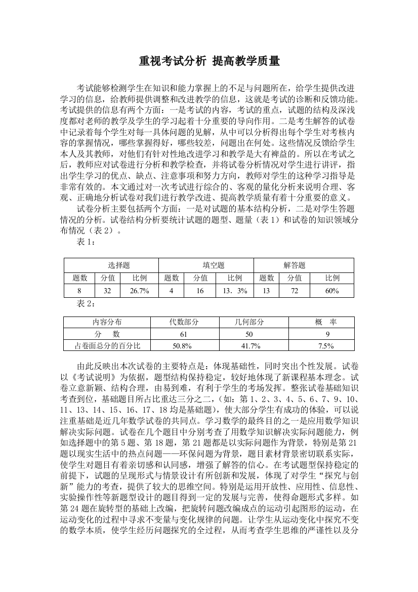 重视考试分析提高教学质量