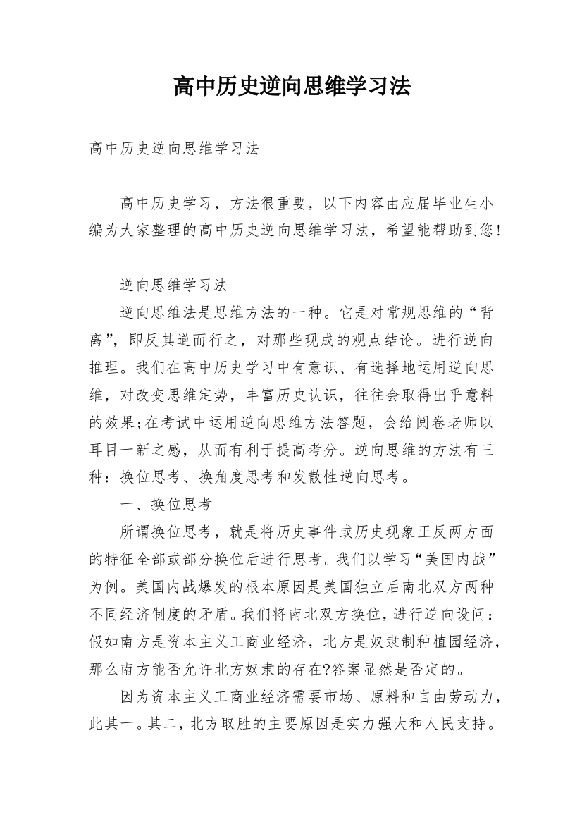 高中历史逆向思维学习法