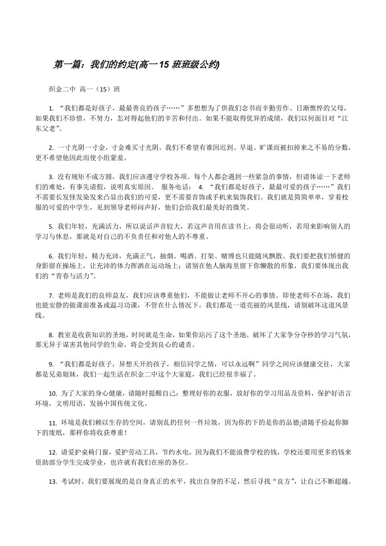 我们的约定(高一15班班级公约)[修改版]