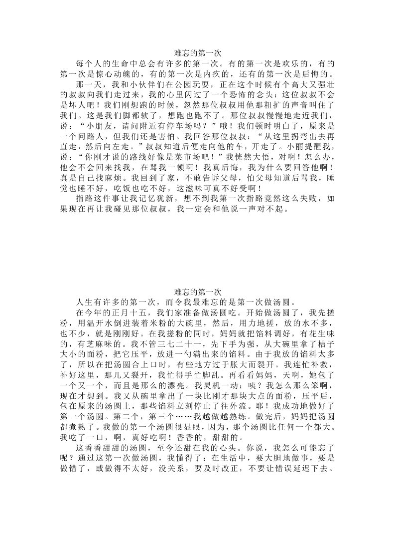 难忘的第一次作文8篇