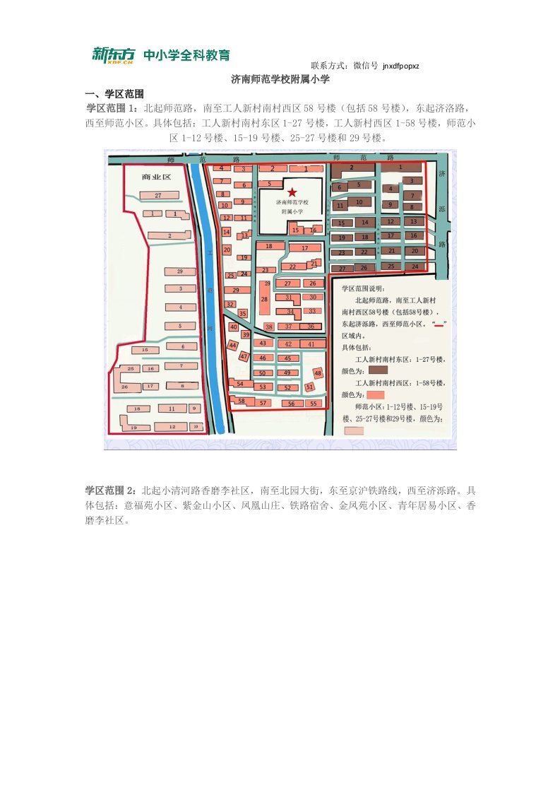 天桥区学区范围